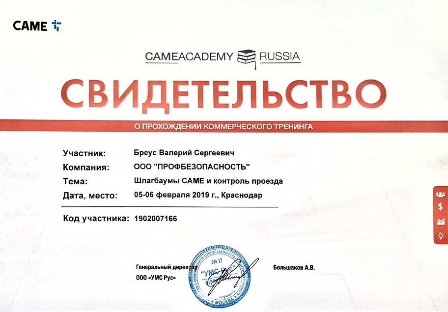 Сертификат обучения в Академии Came